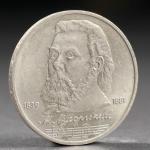 Монета "1 рубль 1989 года Мусоргский"