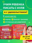 Как научиться писать. 5-7 лет. Маркер в комплекте