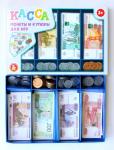 Игровой набор ДЕСЯТОЕ КОРОЛЕВСТВО 03631 Касса. Монеты и купюры для игр