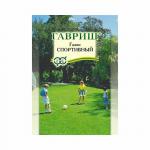 Газон Спортивный, 20г (г), 10 пакетиков