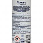 Дезодорант-антиперспирант Rexona "Без запаха", женский, аэрозоль, 150 мл