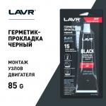 Герметик-прокладка BLACK LAVR RTV, чёрный, высокотемпературный, силиконовый, 85 г, Ln1738