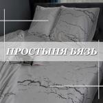 Простыня бязь 125 г, белая