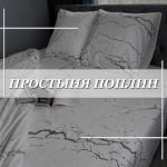 Простыня поплин, цвет в ассортименте