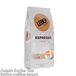 кофе Lebo Espresso MILKY зерно 1 кг.