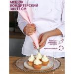 Кондитерский мешок «Алирио», 30_15 см, цвет розовый