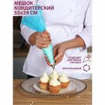 Кондитерский мешок Доляна «Синева», 55_29 см