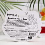 Детский бальзам для губ Enchantimals «Фелисити Лис и Флик», апельсин с маслом авокадо, 4,2 г