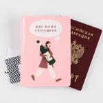 Обложка для паспорта "Мне мама разрешила", ПВХ, полноцветная печать