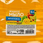 Фруктовое жидкое мыло,5л