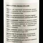Интимный гель-смазка "Vita Udin" с ароматом ежевики (дозатор) 50 мл