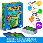 Игра «Карманный крокодил», 100 карт, 12+