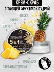 Grattol Premium Hand Cream Scrab Sea Pineapple Крем-скраб для рук с тающей фруктовой пудрой Ананас, 50 мл