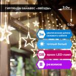 Гирлянда светодиодная "Звезды" занавес на окно 3х1 м, 138 ламп, теплый белый, ЗОЛОТАЯ СКАЗКА, 591338