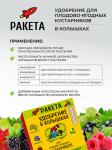 РАКЕТА, Удобрение для плодово-ягодных кустарников (колышки), 420 г
