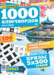 1000 Ключвордов УП 11/22