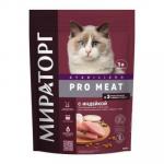 #(C)МИРАТОРГ PRO MEAT Полнорационный сухой корм с индейкой для стерилизованных кошек старше 1 года 0,4 кг*10 47%