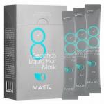 060170 "MASIL" 8 Seconds Salon Liquid Hair Mask STICK POUCH Экспресс-маска для объема волос (8мл*20) 1/80