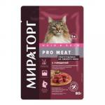 #(C)МИРАТОРГ PRO MEAT Корм пауч полнорационный с говядиной для кошек для красоты и здоровья шерсти 80 гр *24 38%