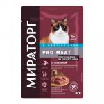 #(C)МИРАТОРГ PRO MEAT Корм пауч полнорационный с телятиной для кошек с чувствительным пищеварением 80 гр *24 38%