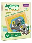 Фреска из цветного песка Коала, 17 х 17 см