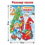 Пазл в ёлочном шаре «Снегурочка и Дед Мороз», 54 элемента