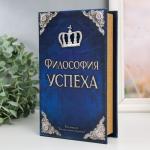 Сейф дерево книга кожа "Философия успеха" 21х13х5 см