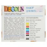 Набор витражных красок по стеклу Decola, 9 цветов х 20 мл + контур, 42411065