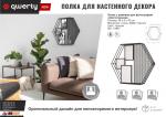 QWERTY Подвесная полка Шестигранник с рамками для фотографий, 46*8*40 см, черная