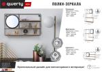 QWERTY Подвесная полка-зеркало Трапеция, 35*10*50 см, черная