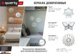 QWERTY Зеркало декоративное "Портофино", 25*25 см, бронза /12