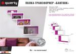 QWERTY Комплект полок Бангкок, 4 шт (47*27*20 см, 43*23*20 см, 38*18*20 см, 34*14*20 см, толщина 1,8 см), цвет белый