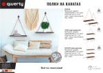 QWERTY Полка на канатах Tivat, 2 яруса, 40*20 см, толщина 1,5 см