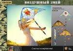 BOYSCOUT   Воздушный змей  130х62 см, шнур 30 метров (3 вида в коробке: Лев, Тигр, Орел)