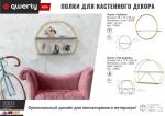 QWERTY Подвесная полка Полусфера, 60*12,7*48 см, золото