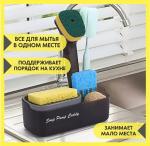 Кухонный диспенсер для моющего средства,органайзер на мойку.23х8х11см