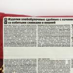 Вафли мягкие "АКУЛЬЧЕВ" со взбитыми сливками и вишней, 112 г