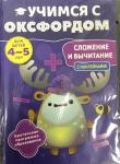 Учимся писать английские слова для детей 4-5 лет с наклейками