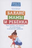 Ксения Несютина: Баланс мамы и ребенка. Как понять, что ничего не упускаешь в развитии ребенка