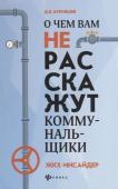 Дмитрий Бурняшев: О чем вам не расскажут коммунальщики