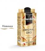 Jardin Oro кофе молотый, 250 г