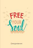 Free your soul. Ежедневник недатированный (А5, 72 л.)