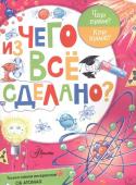 Петр Волцит: Из чего все сделано?