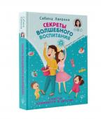 Сабина Ламанна: Секреты волшебного воспитания. Счастье начинается в детстве