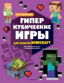 Гиперкубические игры для фанатов Minecraft