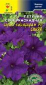 цПетуния суперкаскадная Ниагара Синяя 10шт