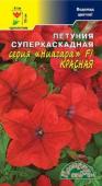 цПетуния суперкаскадная Ниагара Красная 10шт