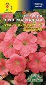 цПетуния суперкаскадная Ниагара Лососевая 10шт