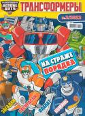 ж-л Трансформеры 02/22 С ВЛОЖЕНИЕМ! Вложение Rescue Bots фигурка Heatwave