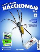 Журнал №66 "Настоящие насекомые" С ВЛОЖЕНИЕМ! Золотой кругопряд